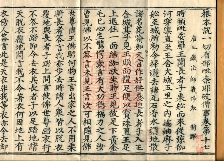 Root Exposition of the Sarvāstivāda Vinaya: Breaking Monastic Matters, Twenty Volumes Page 2
