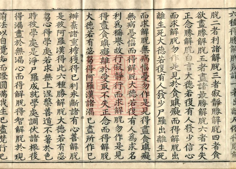 Root Exposition of the Sarvāstivāda Vinaya: Breaking Monastic Matters, Twenty Volumes Page 7