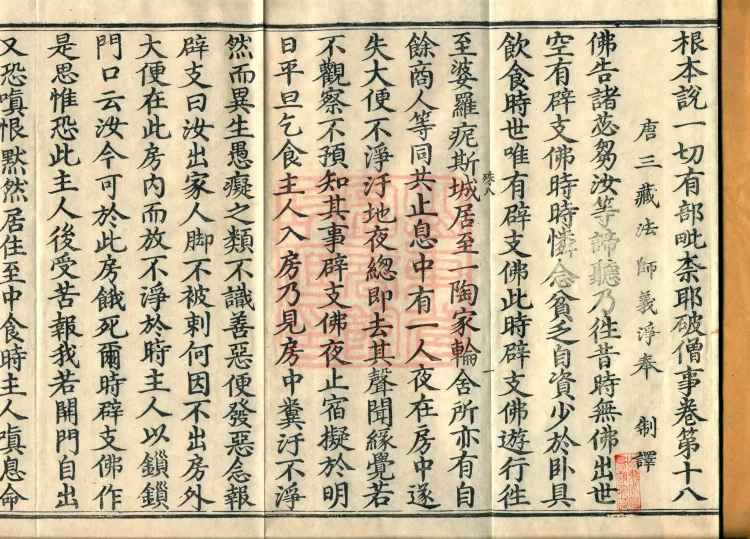 Root Exposition of the Sarvāstivāda Vinaya: Breaking Monastic Matters, Twenty Volumes Page 2