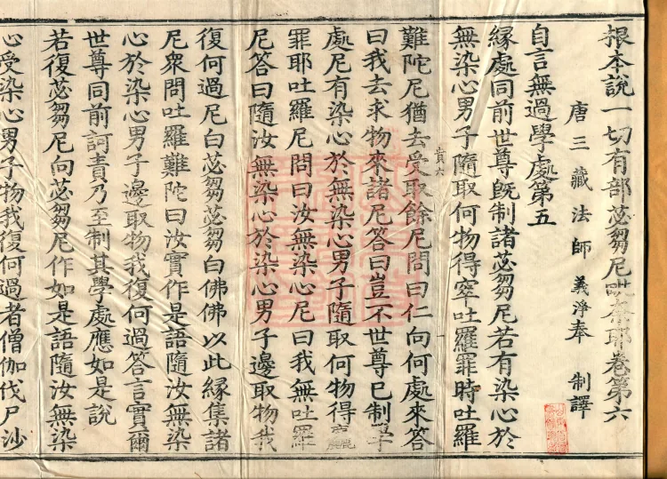 Root Exposition of the Sarvāstivāda Bhikṣuṇī Vinaya, Twenty Volumes Page 2