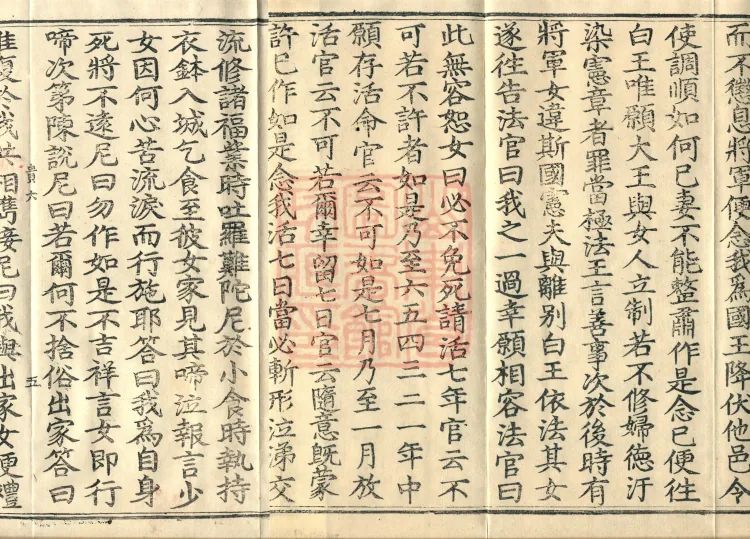 Root Exposition of the Sarvāstivāda Bhikṣuṇī Vinaya, Twenty Volumes Page 8