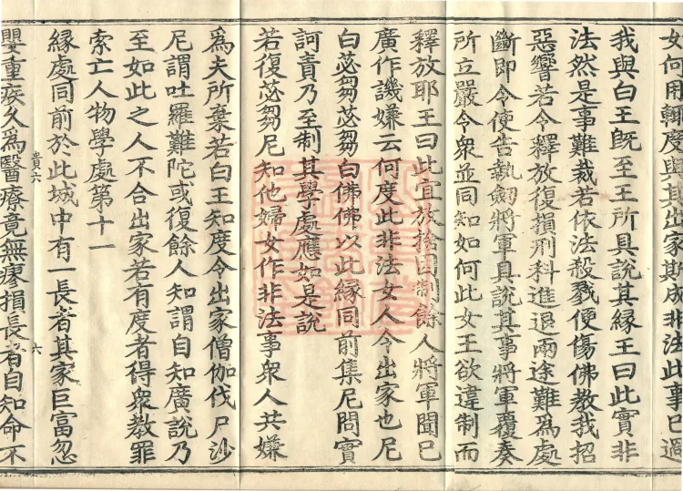 Root Exposition of the Sarvāstivāda Bhikṣuṇī Vinaya, Twenty Volumes Page 10