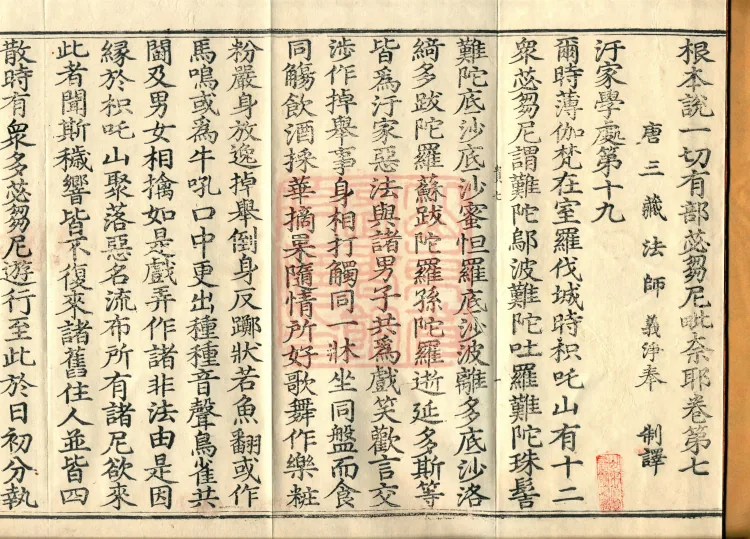 Root Exposition of the Sarvāstivāda Bhikṣuṇī Vinaya, Twenty Volumes Page 2
