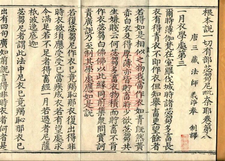 Root Exposition of the Sarvāstivāda Bhikṣuṇī Vinaya, Twenty Volumes Page 2