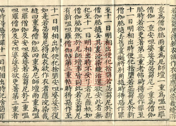 Root Exposition of the Sarvāstivāda Bhikṣuṇī Vinaya, Twenty Volumes Page 7