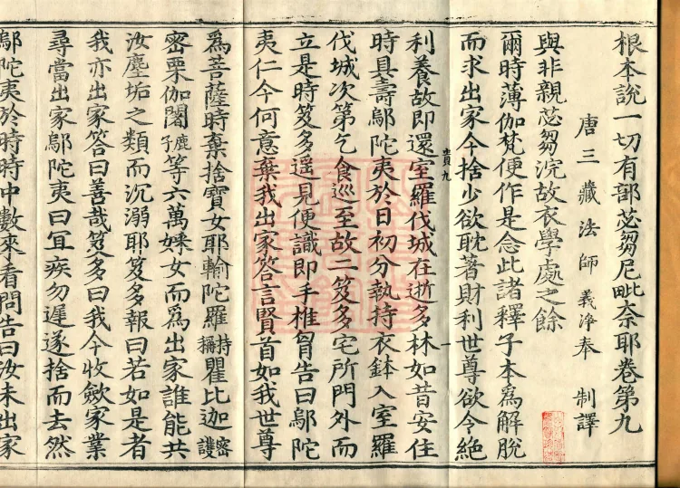 Root Exposition of the Sarvāstivāda Bhikṣuṇī Vinaya, Twenty Volumes Page 2