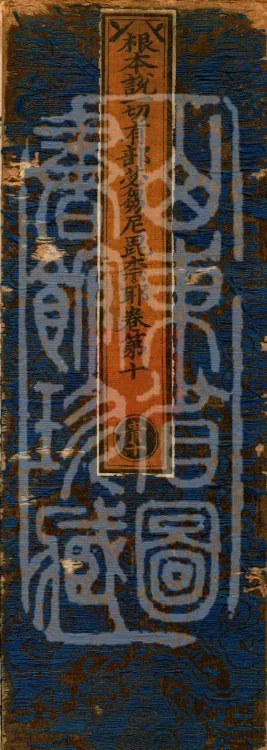 Root Exposition of the Sarvāstivāda Bhikṣuṇī Vinaya, Twenty Volumes Page 1