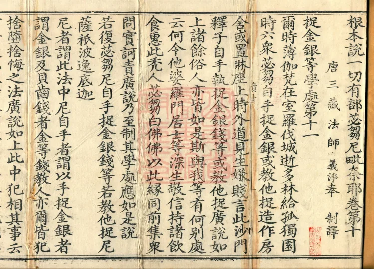 Root Exposition of the Sarvāstivāda Bhikṣuṇī Vinaya, Twenty Volumes Page 2
