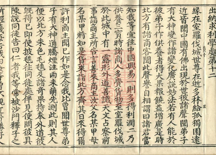 Root Exposition of the Sarvāstivāda Bhikṣuṇī Vinaya, Twenty Volumes Page 9