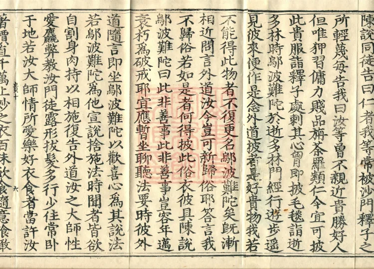 Root Exposition of the Sarvāstivāda Bhikṣuṇī Vinaya, Twenty Volumes Page 10