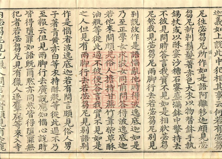 Root Exposition of the Sarvāstivāda Bhikṣuṇī Vinaya, Twenty Volumes Page 9