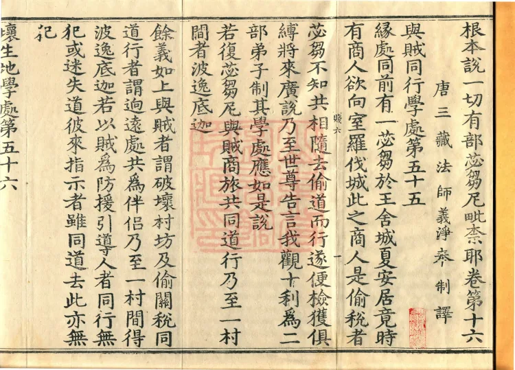 Root Exposition of the Sarvāstivāda Bhikṣuṇī Vinaya, Twenty Volumes Page 2