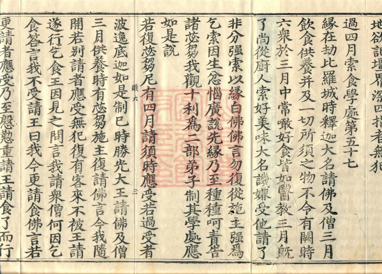 Root Exposition of the Sarvāstivāda Bhikṣuṇī Vinaya, Twenty Volumes Page 5