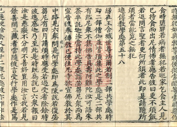 Root Exposition of the Sarvāstivāda Bhikṣuṇī Vinaya, Twenty Volumes Page 7