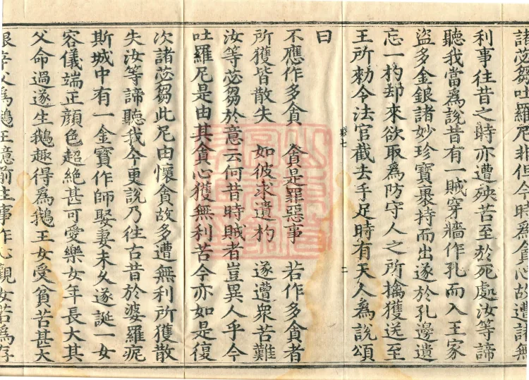 Root Exposition of the Sarvāstivāda Bhikṣuṇī Vinaya, Twenty Volumes Page 4
