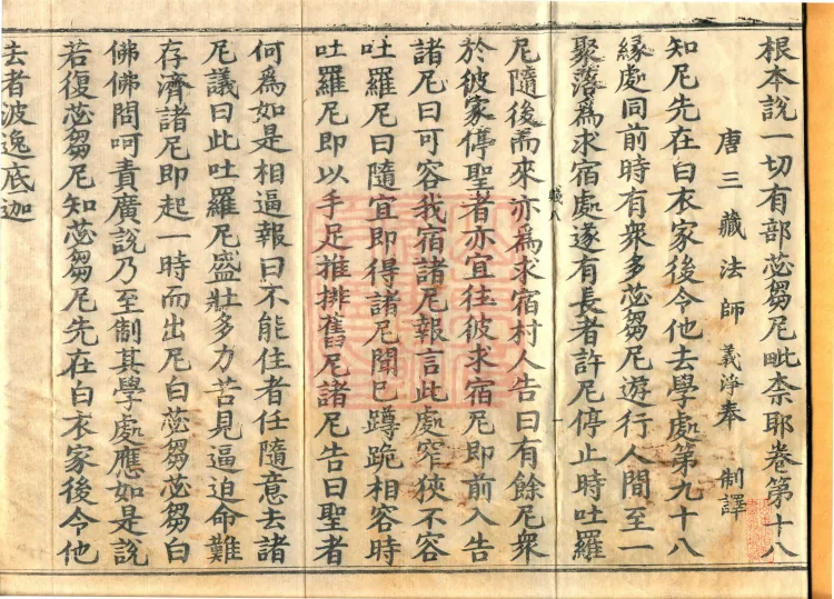 Root Exposition of the Sarvāstivāda Bhikṣuṇī Vinaya, Twenty Volumes Page 2