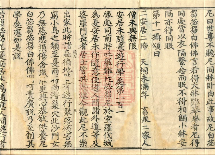 Root Exposition of the Sarvāstivāda Bhikṣuṇī Vinaya, Twenty Volumes Page 5