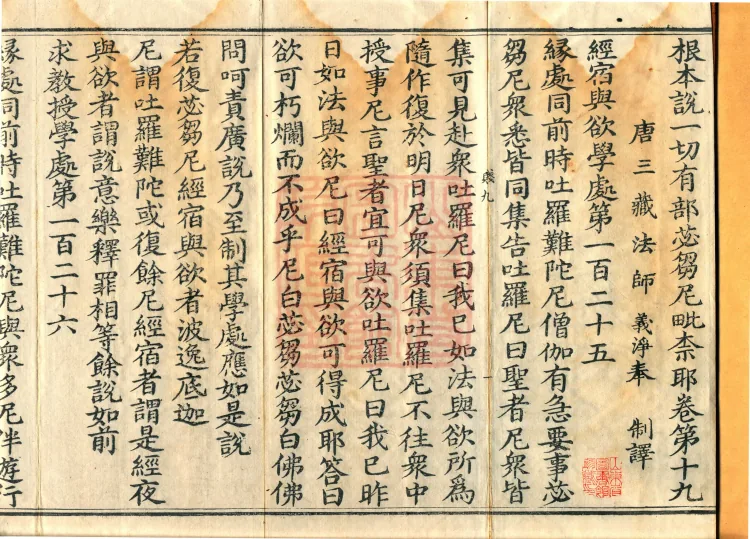 Root Exposition of the Sarvāstivāda Bhikṣuṇī Vinaya, Twenty Volumes Page 2