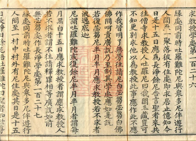 Root Exposition of the Sarvāstivāda Bhikṣuṇī Vinaya, Twenty Volumes Page 3