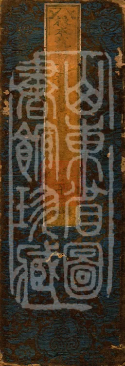 Root Exposition of the Sarvāstivāda Bhikṣuṇī Vinaya, Twenty Volumes Page 1
