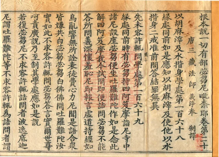 Root Exposition of the Sarvāstivāda Bhikṣuṇī Vinaya, Twenty Volumes Page 2