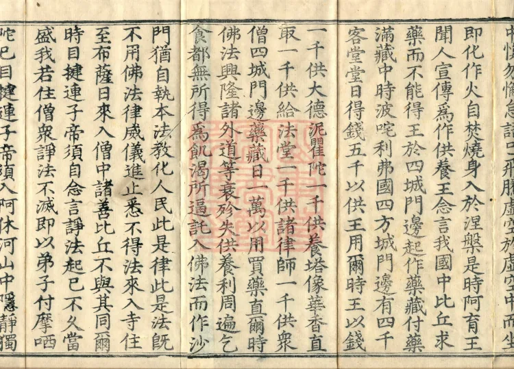 Shanjian Vibhāṣā Vinaya, Eighteen Volumes Page 3