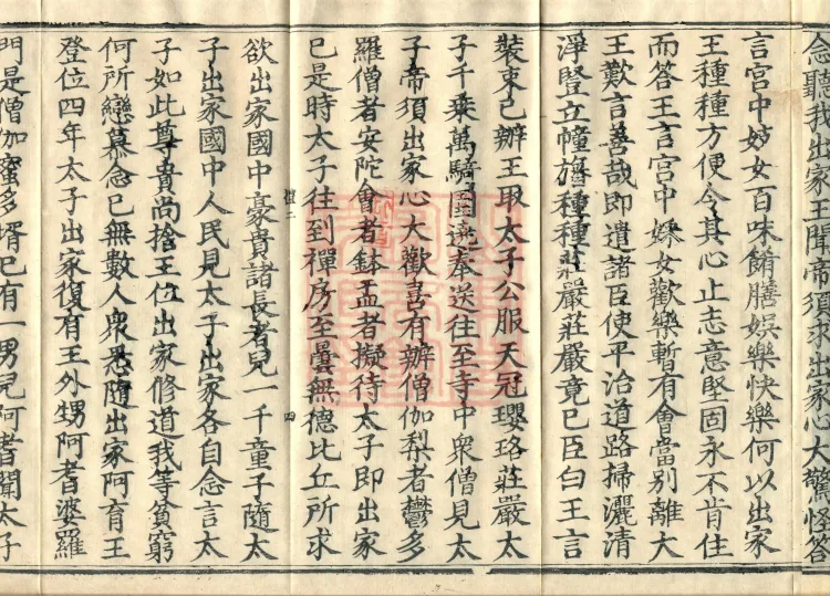 Shanjian Vibhāṣā Vinaya, Eighteen Volumes Page 7