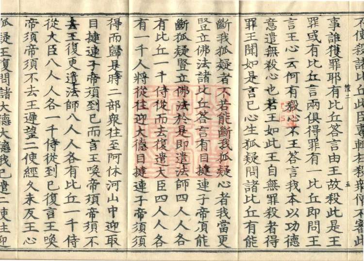 Shanjian Vibhāṣā Vinaya, Eighteen Volumes Page 9