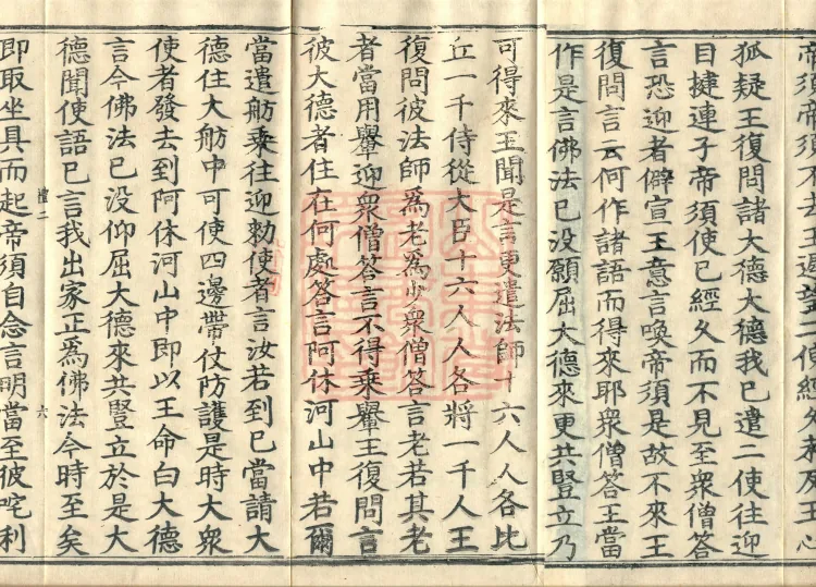 Shanjian Vibhāṣā Vinaya, Eighteen Volumes Page 10