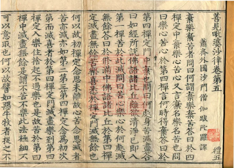 Shanjian Vibhāṣā Vinaya, Eighteen Volumes Page 2