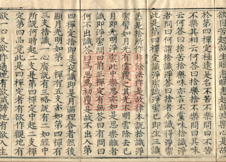 Shanjian Vibhāṣā Vinaya, Eighteen Volumes Page 4