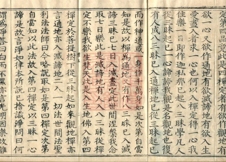 Shanjian Vibhāṣā Vinaya, Eighteen Volumes Page 5