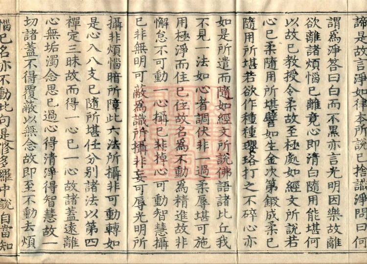 Shanjian Vibhāṣā Vinaya, Eighteen Volumes Page 6