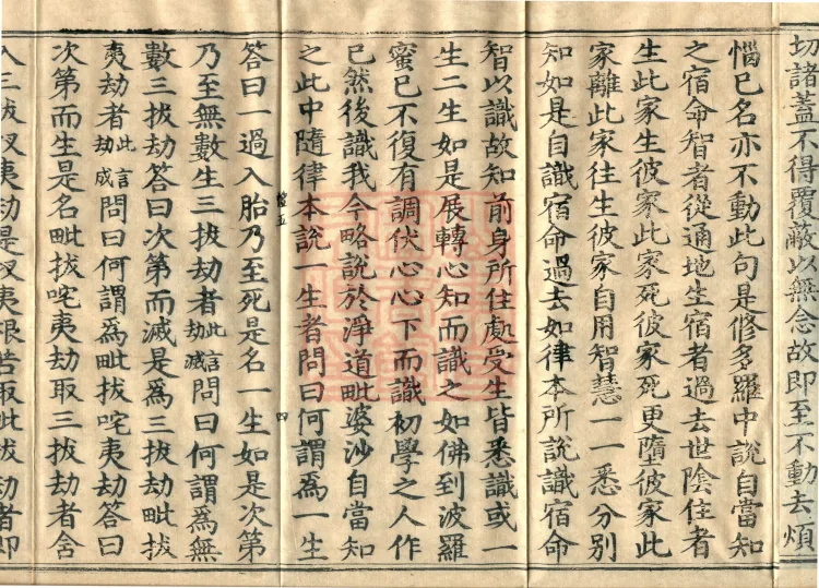 Shanjian Vibhāṣā Vinaya, Eighteen Volumes Page 7