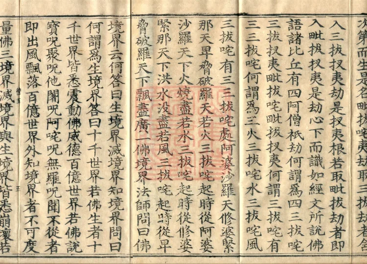 Shanjian Vibhāṣā Vinaya, Eighteen Volumes Page 8