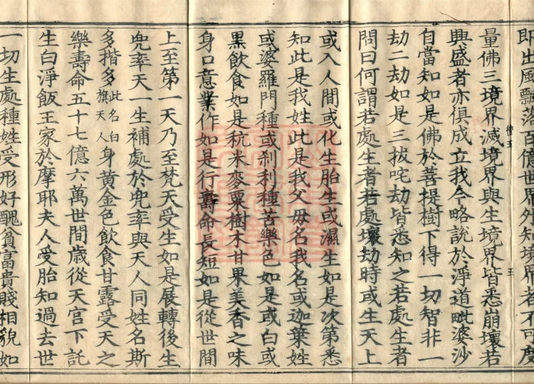 Shanjian Vibhāṣā Vinaya, Eighteen Volumes Page 9