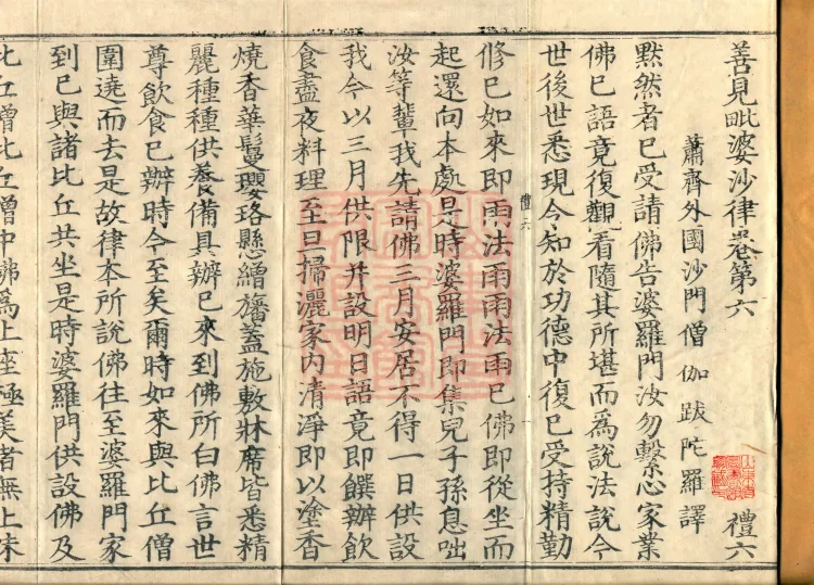 Shanjian Vibhāṣā Vinaya, Eighteen Volumes Page 2