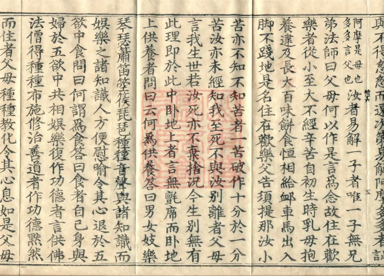 Shanjian Vibhāṣā Vinaya, Eighteen Volumes Page 9