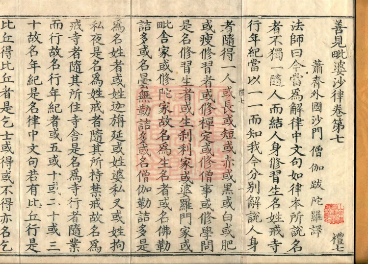Shanjian Vibhāṣā Vinaya, Eighteen Volumes Page 2