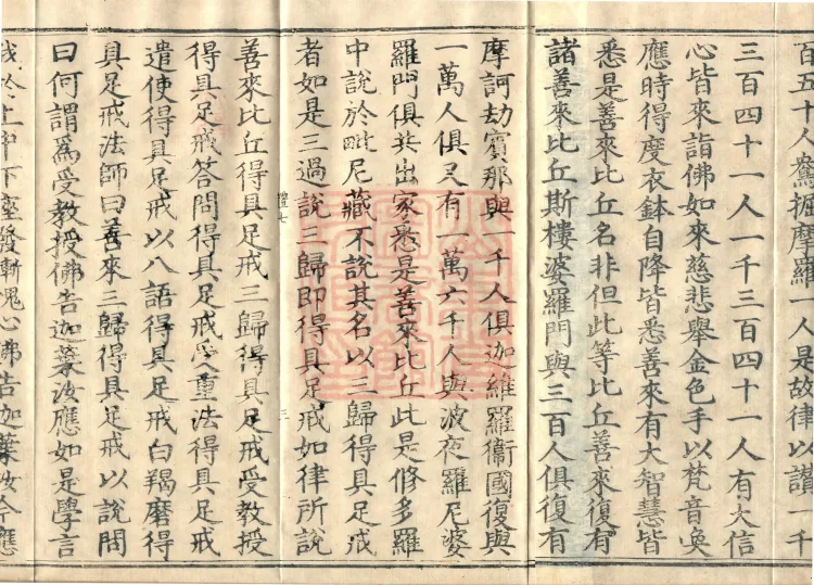 Shanjian Vibhāṣā Vinaya, Eighteen Volumes Page 5