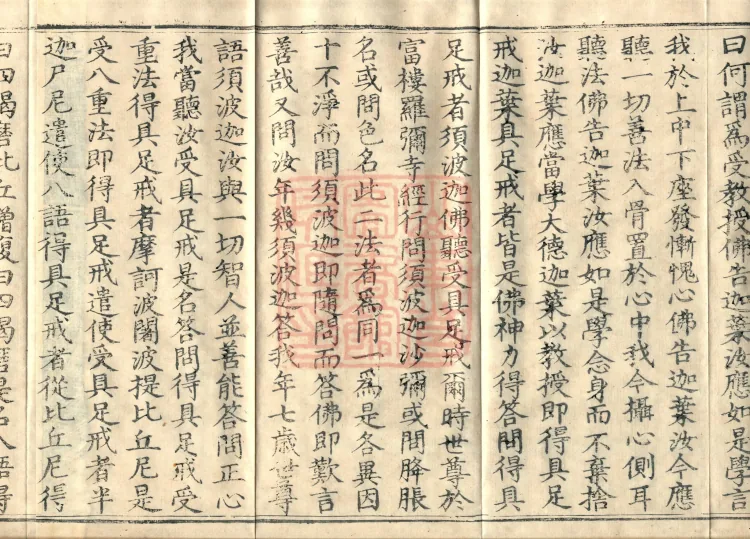 Shanjian Vibhāṣā Vinaya, Eighteen Volumes Page 6
