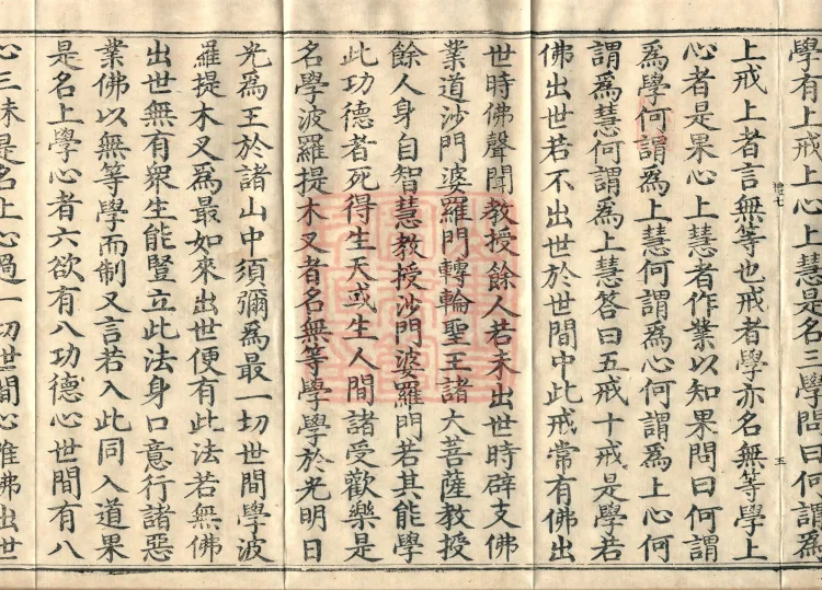 Shanjian Vibhāṣā Vinaya, Eighteen Volumes Page 9