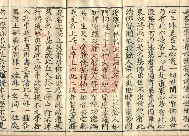 Shanjian Vibhāṣā Vinaya, Eighteen Volumes Page 10