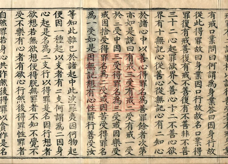 Shanjian Vibhāṣā Vinaya, Eighteen Volumes Page 3
