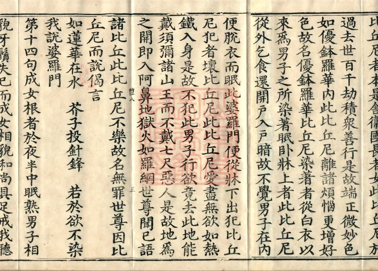 Shanjian Vibhāṣā Vinaya, Eighteen Volumes Page 5