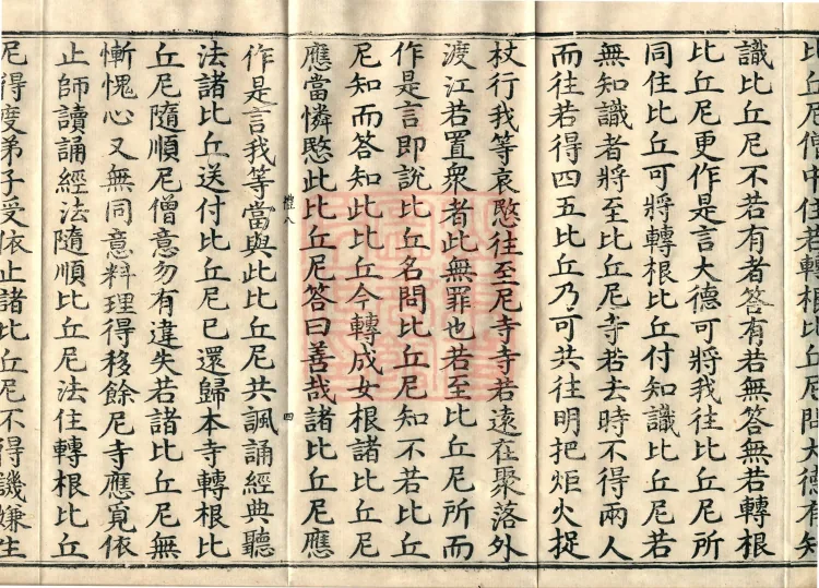 Shanjian Vibhāṣā Vinaya, Eighteen Volumes Page 7
