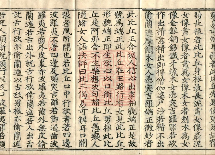 Shanjian Vibhāṣā Vinaya, Eighteen Volumes Page 10