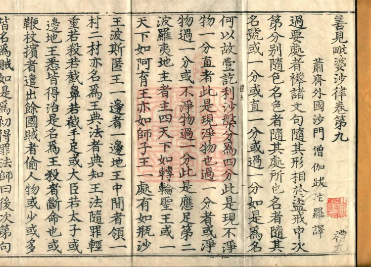 Shanjian Vibhāṣā Vinaya, Eighteen Volumes Page 2