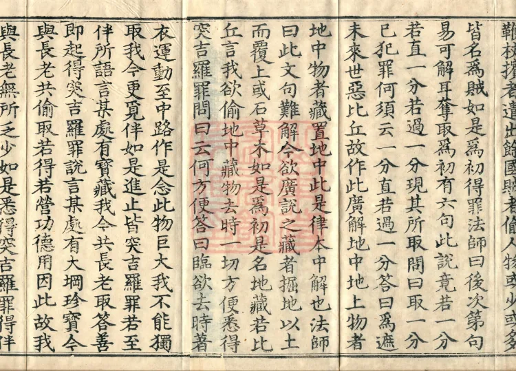 Shanjian Vibhāṣā Vinaya, Eighteen Volumes Page 3