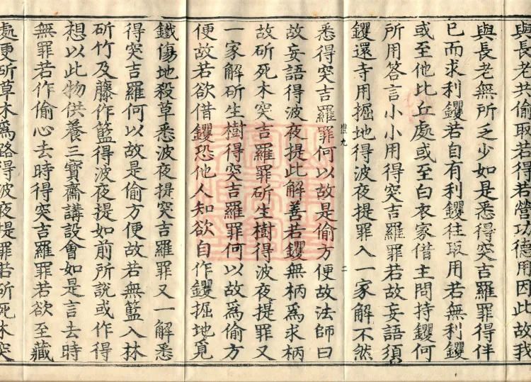 Shanjian Vibhāṣā Vinaya, Eighteen Volumes Page 4